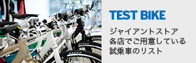 試乗車