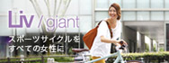 Liv / GIANT