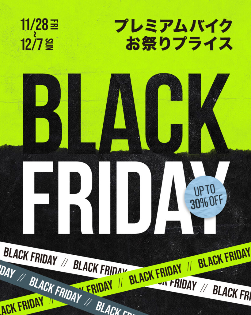 ブラックフライデーセールを実施いたします！ ｜ ジャイアントストア厚木