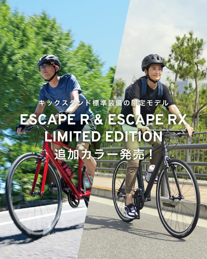キックスタンド標準装備！ESCAPEシリーズにLTD新色追加のお知らせ