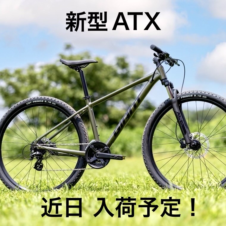 29インチ化した新型ATX、近日入荷予定です。 ｜ ジャイアントストア神戸