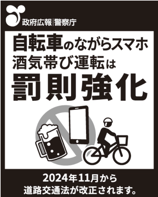 道路交通法改正】罰則強化！自転車のながらスマホと酒気帯び運転