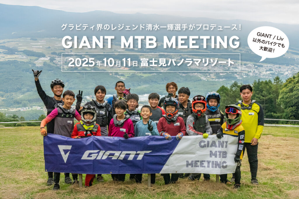 MTBミーティングが開催されます！ ｜ ジャイアントストア前橋