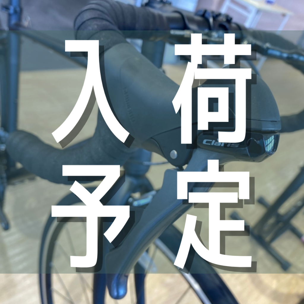 入荷情報】通勤・通学でドロップハンドル自転車に乗りたい方必見です