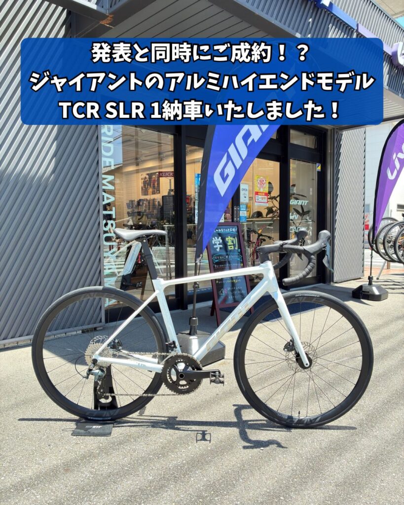 GIANT レアCD４枚セット お客様の1台】発表と同時にご成約！アルミハイエンドモデル「TCR SLR 1