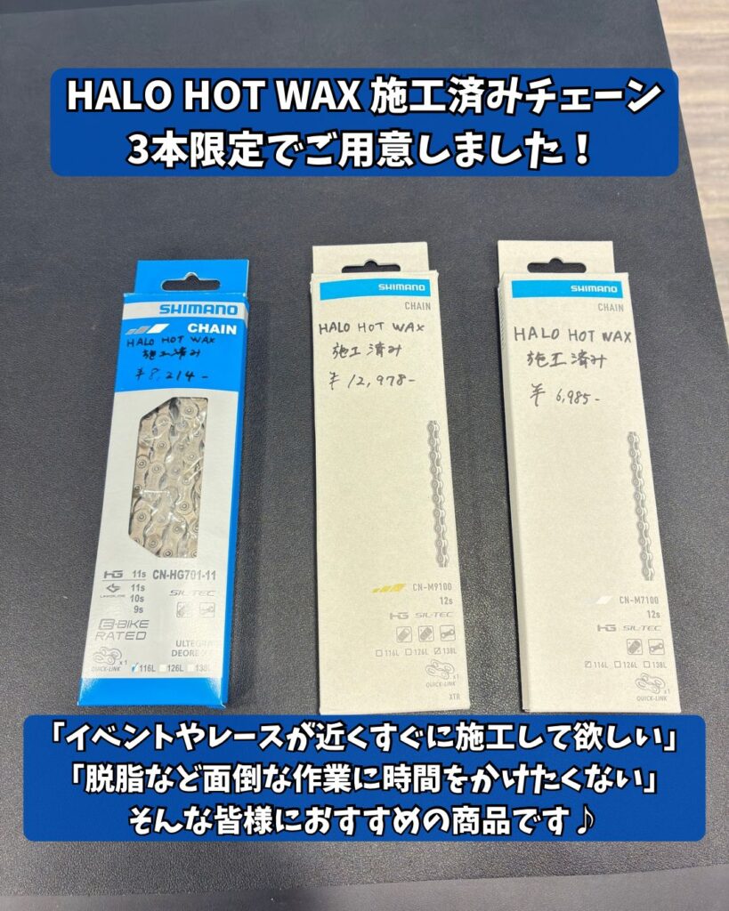 ☆HALO HOT WAX施工済☆新品CN-HG901 デュラエース 11速☆ 待ち時間ゼロ】即納可能！大好評のハイエンドチェーンワックス『HALO