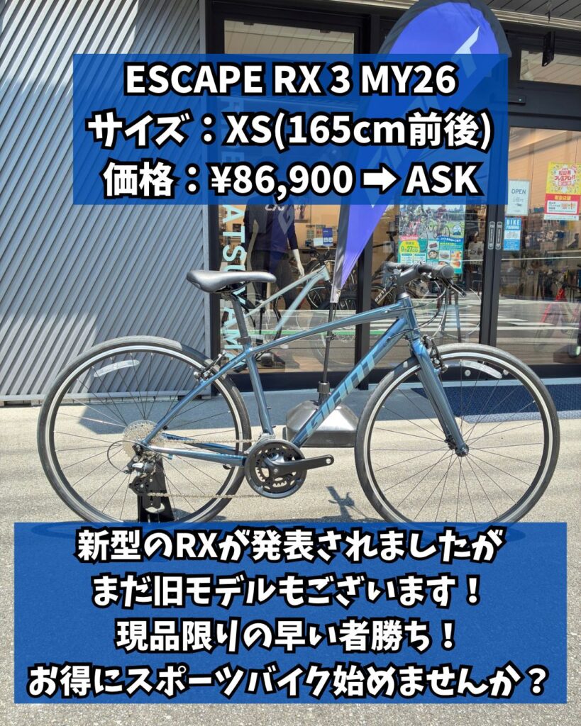 現品限り】新型発表につき旧モデル『ESCAPE RX 3』がお買い得に