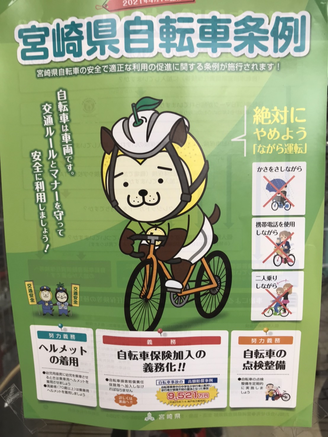 the クルマ の 保険 自転車