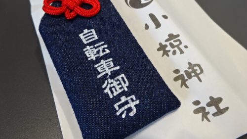 小椋神社の自転車御守