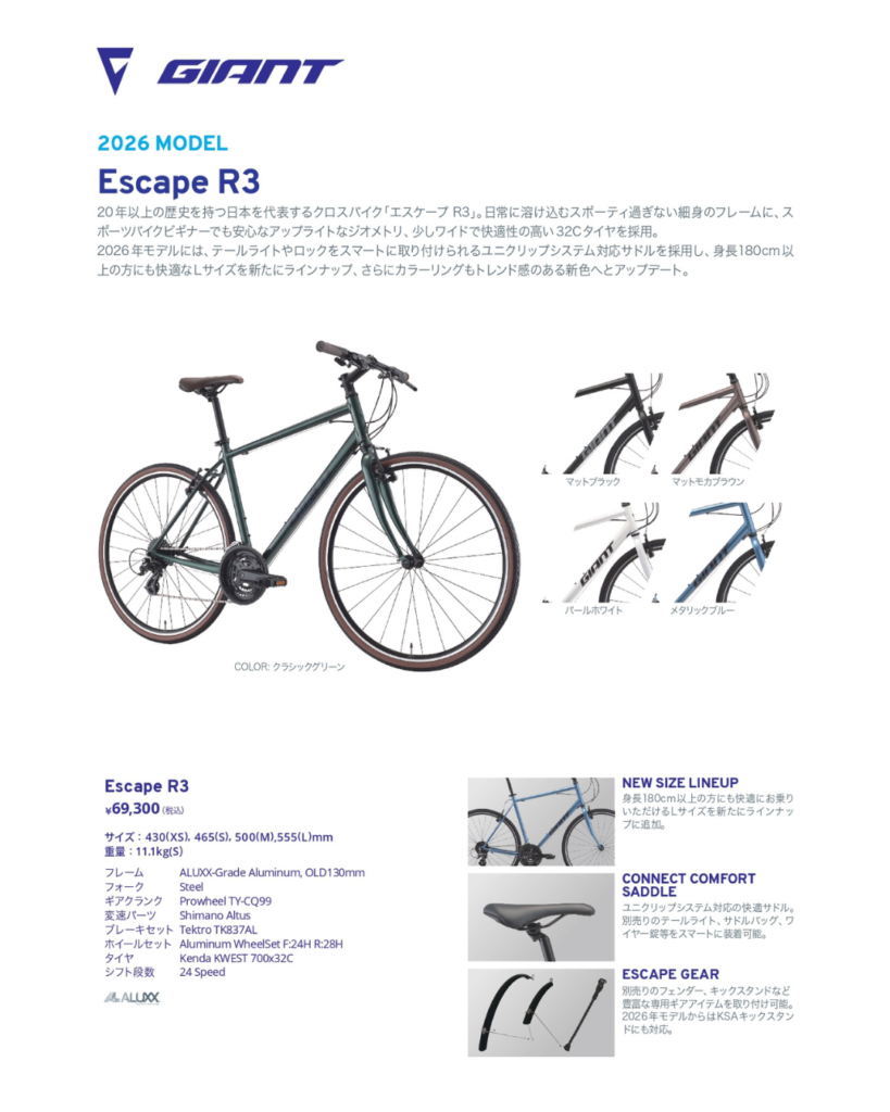 2026年クロスバイク発表！ ｜ ジャイアントストアびわ湖守山