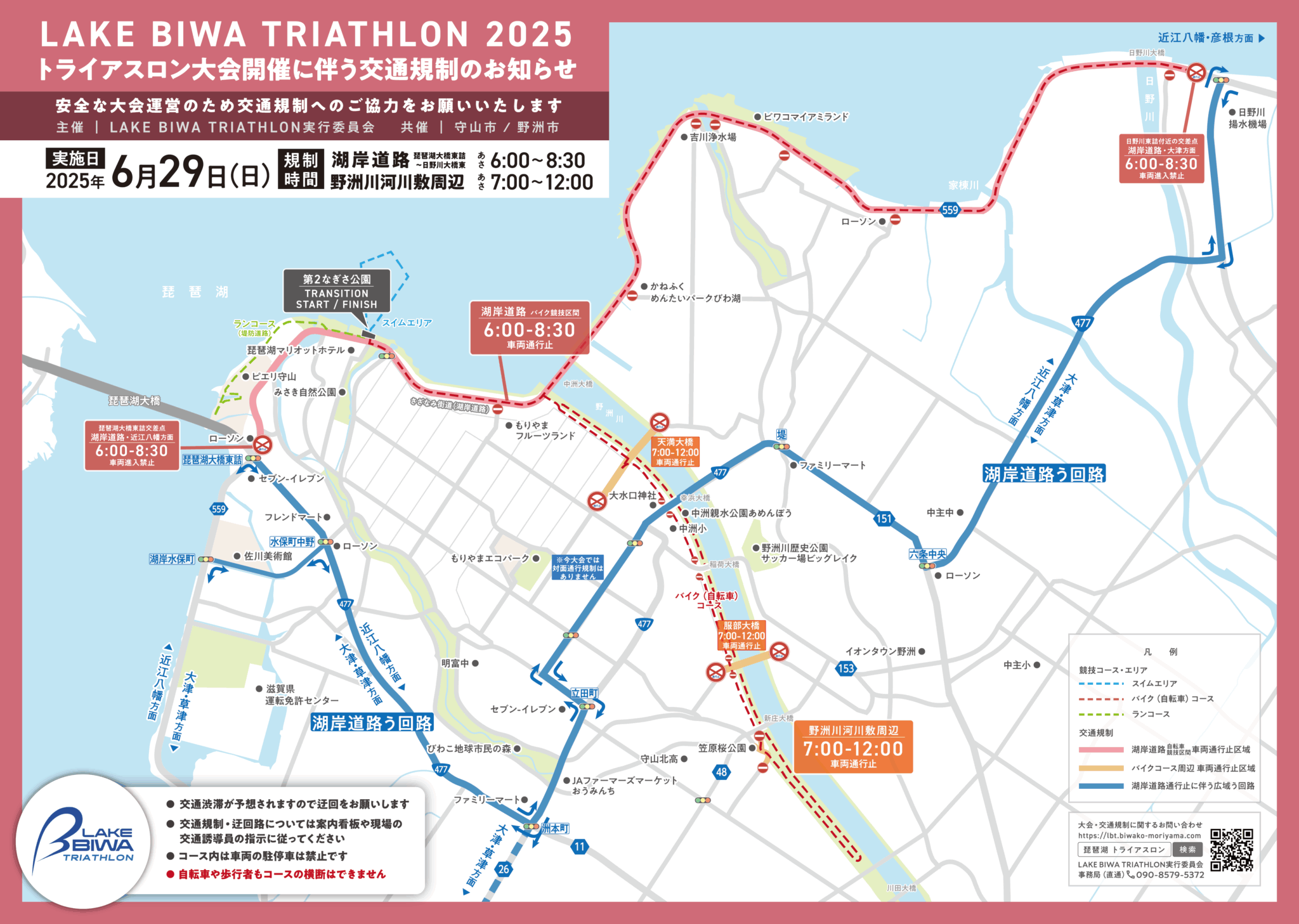 LAKE BIWA TRIATHLON2025