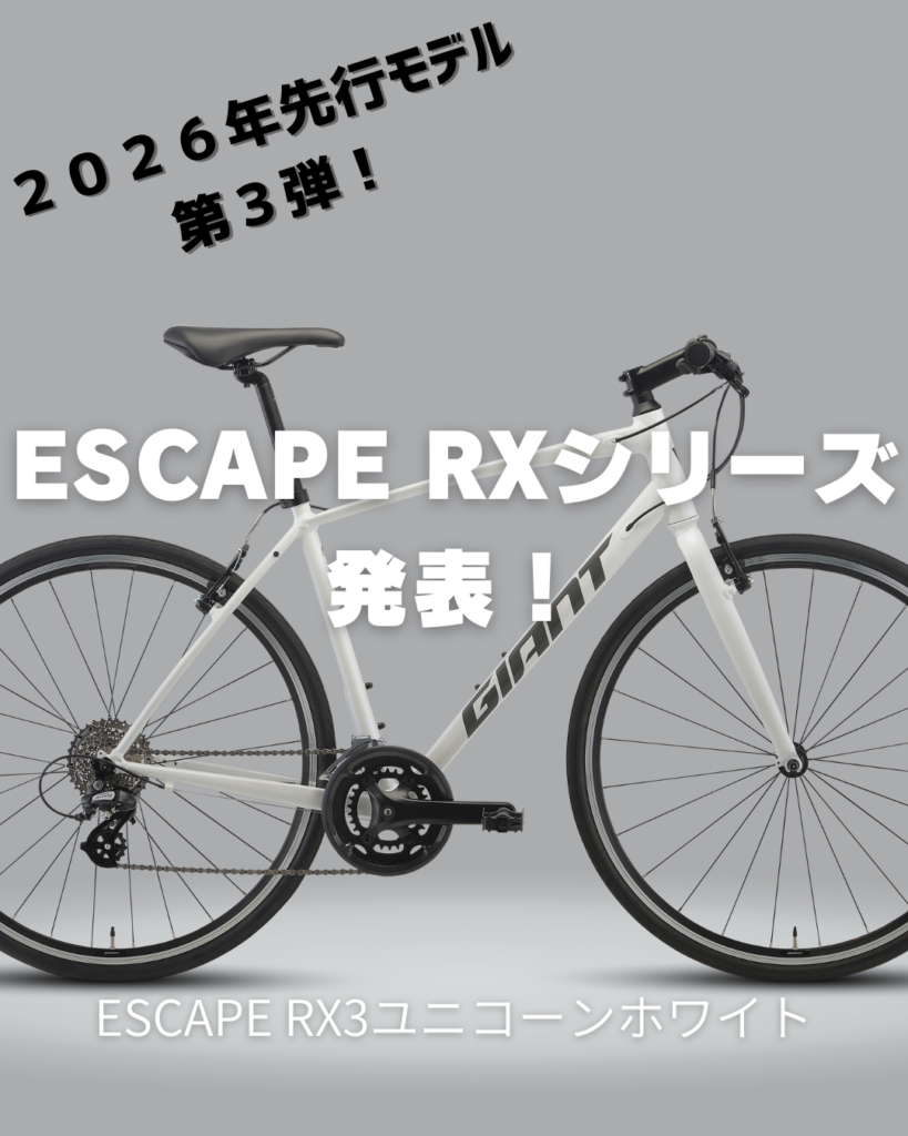 ESCAPE RX3 ユニコーンホワイト