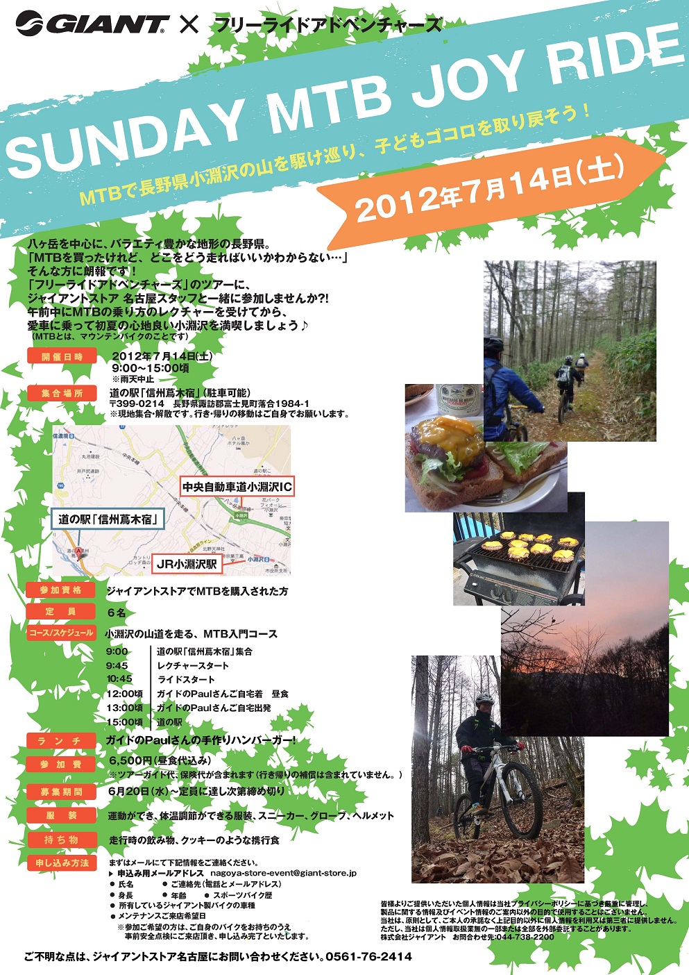 ７月14日開催 オフロードイベント「SATURDAY MTB JOY RIDE