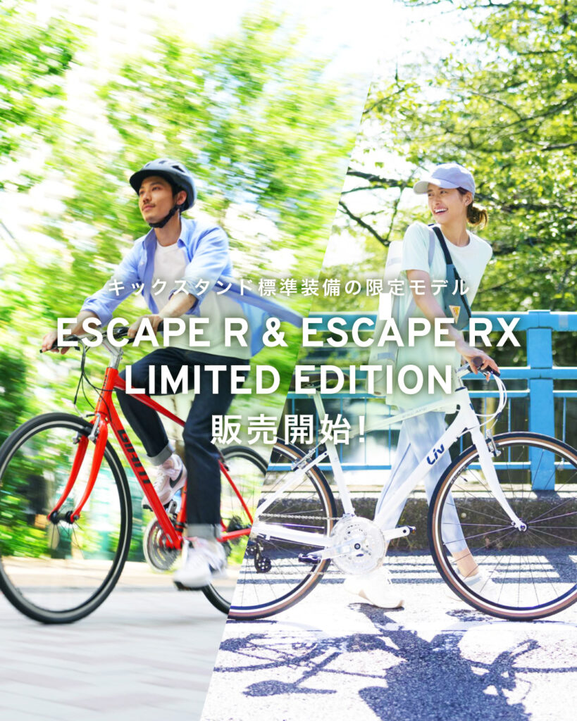 🌸2023年春の特別モデルのご案内🌸 ｜ ジャイアントストア南紀白浜