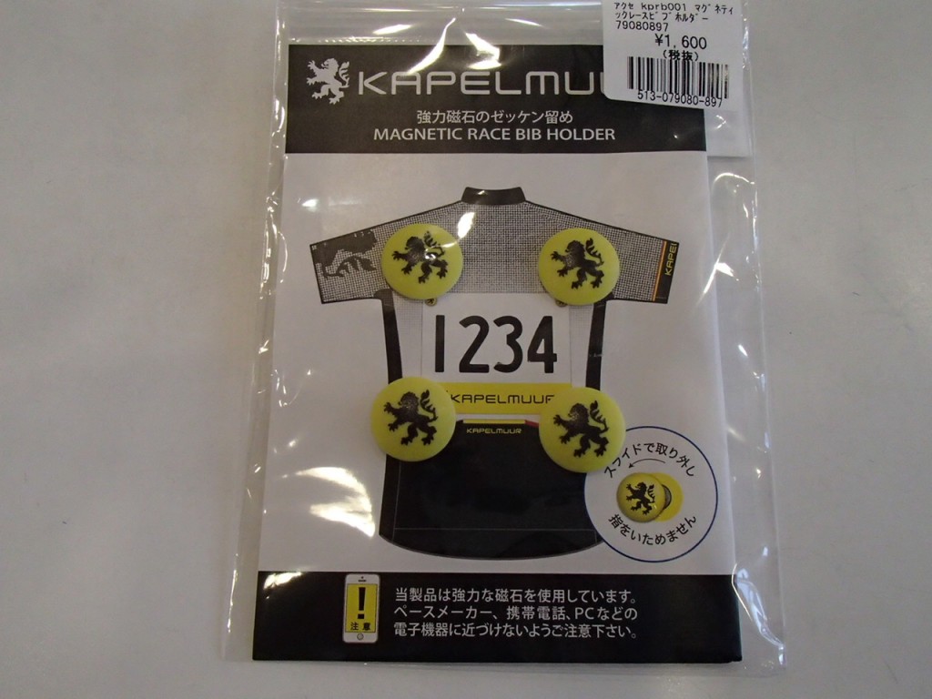 イベントやレースにオススメ！！ゼッケン留めマグネット