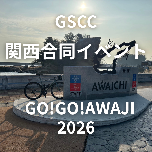 GSCC】GO!GO! AWAJI 2026 | ジャイアントストア大阪 GSCC】GO!GO! AWAJI 2026 | ジャイアントストア大阪