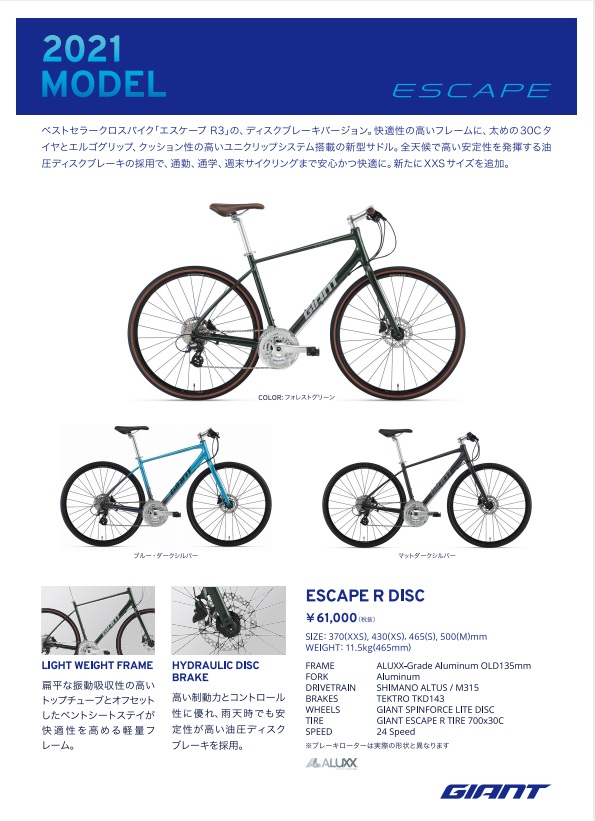 GIANT ESCAPE R DISC 2021年モデル サイズS - 自転車本体