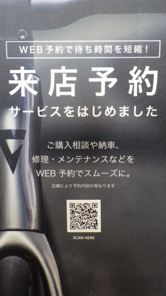 修理・点検】来店予約のご案内 ｜ ジャイアントストア仙台アウトレット
