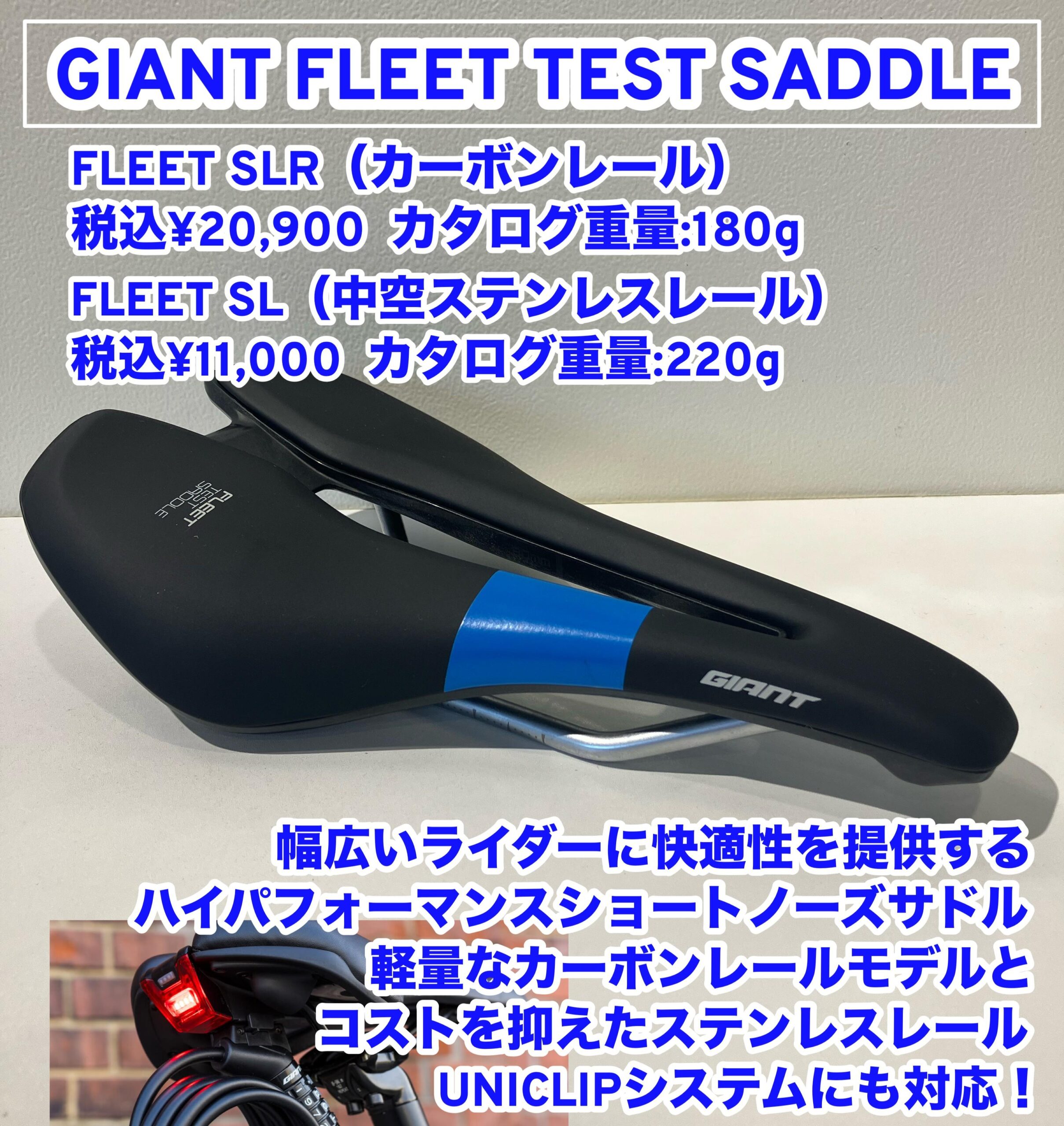 試して納得！】CADEXサドル各種とGIANT FLEET/Liv Alacraレンタル