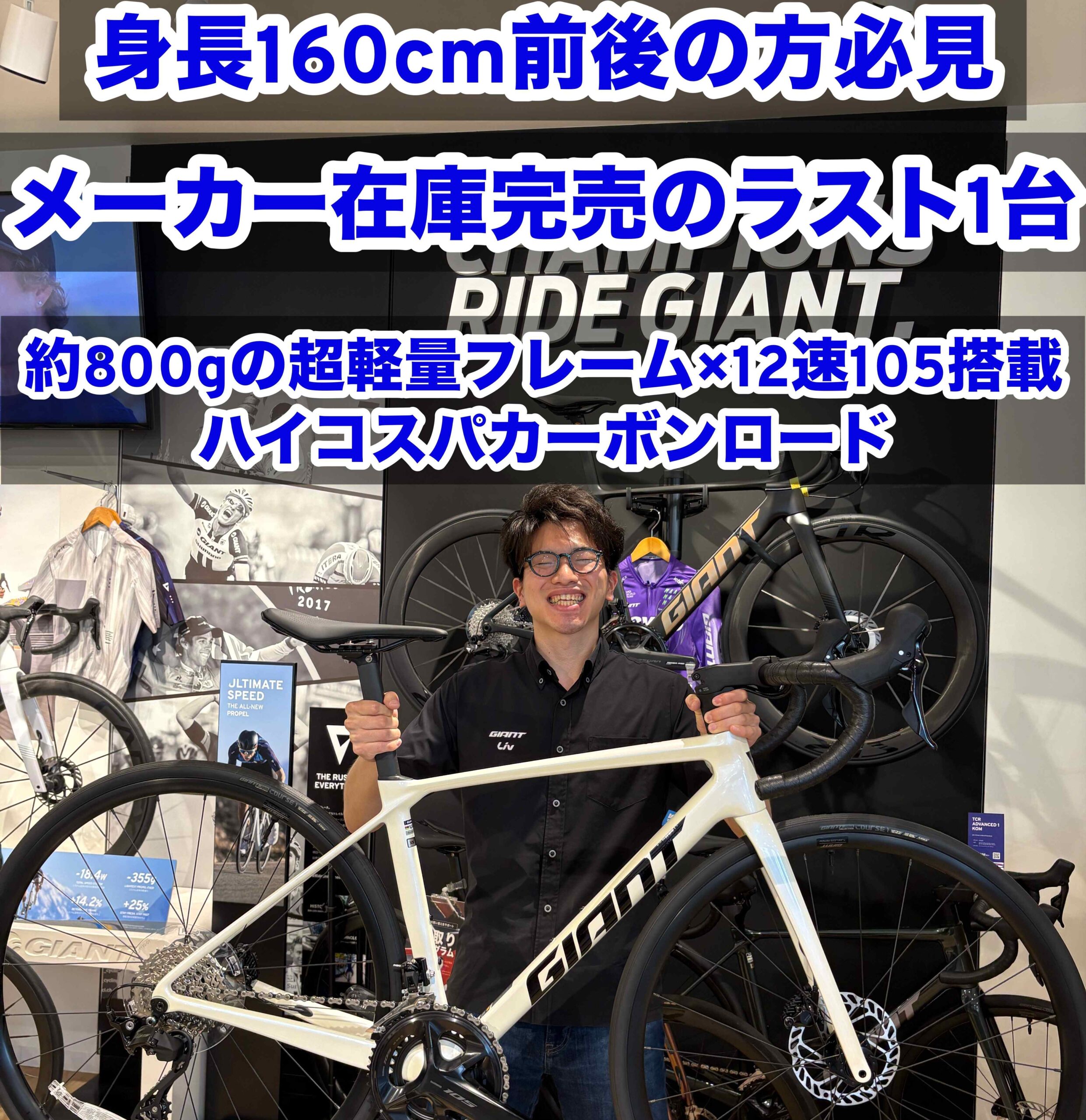 メーカー在庫完売】税込33万円で8.3kgの軽量カーボンロード在庫あり