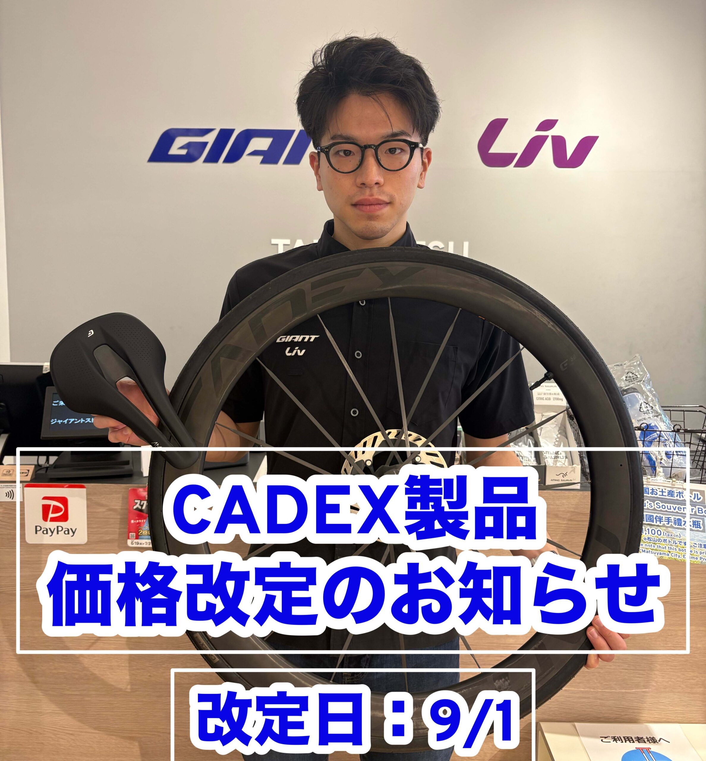 Giant CADEX ALM 2 手渡し取引 9/1改定】大人気なCADEXホイールやサドルが価格改定です【ジャイアント