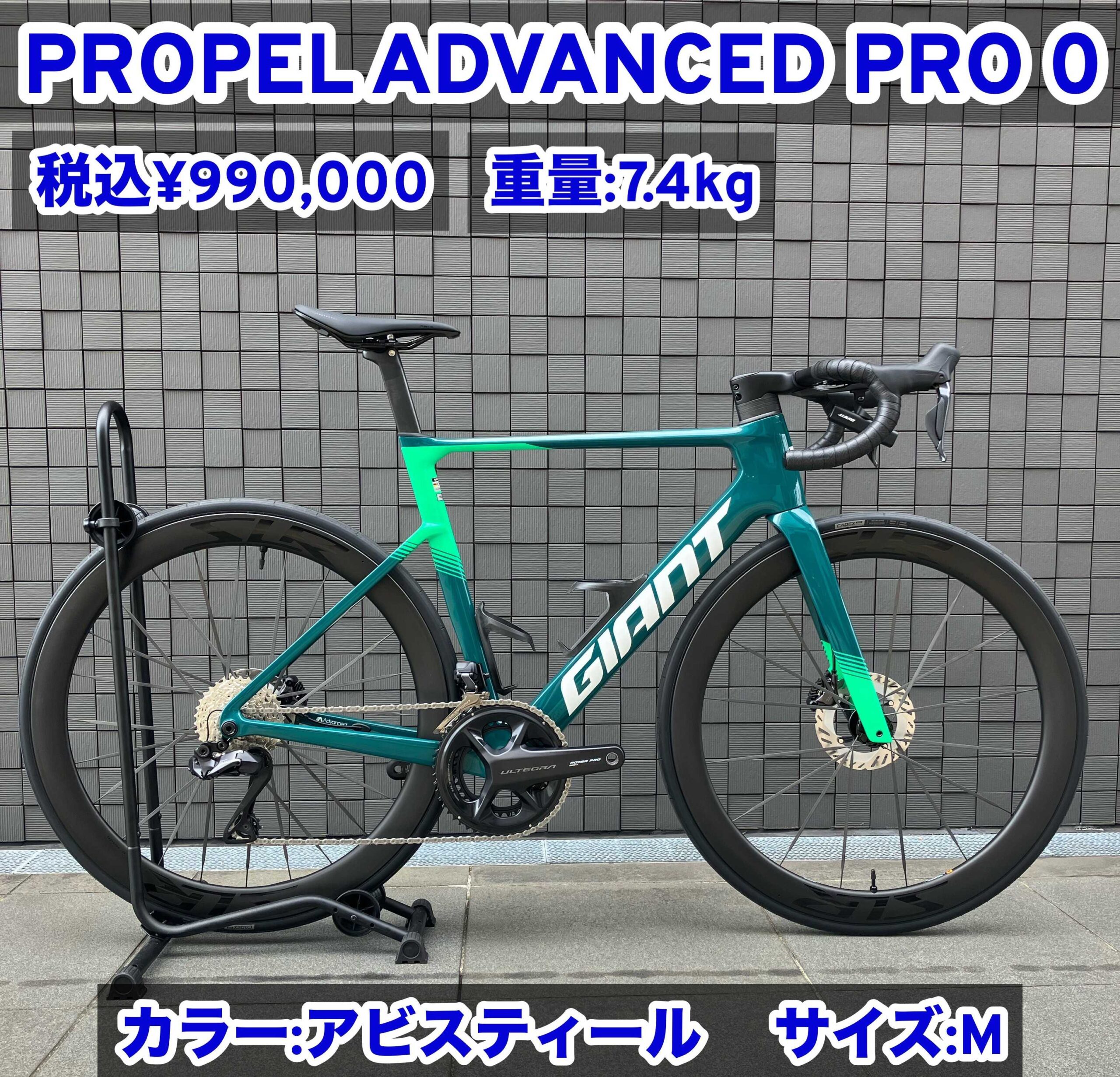 最新エアロロードご納車🚲】PROPEL ADV PRO 0【ジャイアントストア高松