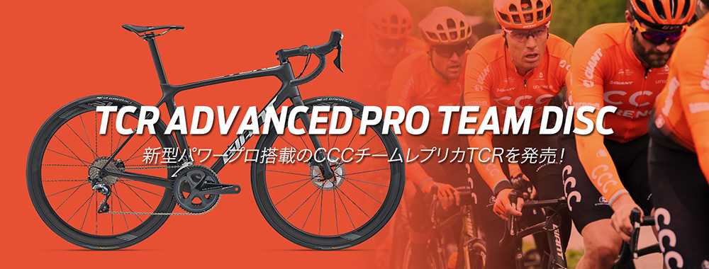 giant tcr advanced pro team ccc